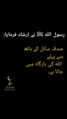 صدقہ کی فضیلت | رسول اللہ ﷺ کا فرمان #islamicshorts#shorts#viral
