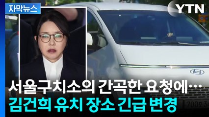 [자막뉴스] 서울구치소의 다급한 요청...특검과 법원도 수용할 수밖에 없었던 사정 / YTN