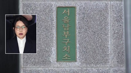 김건희, 구속 후 구치소 입소...독방 수용 예정 / YTN