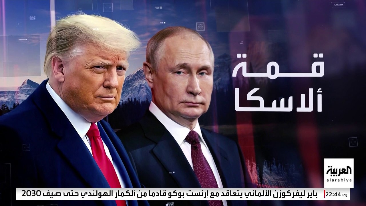 قلق أوروبي من لقاء بوتين وترمب.. وزيلينسكي يتمسك بـ"دونباس"