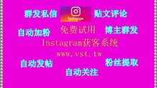 IG群成员群发,IG获客,Instagram拓客,IG营销,Ins发帖.