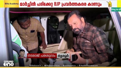 വിവാദങ്ങൾക്കിടെ സുരേഷ് ഗോപി ഇന്ന് തൃശൂരിലെത്തും; ഇന്നലത്തെ മാർച്ചിൽ പരിക്കേറ്റ BJP പ്രവർത്തകരെ കാണും