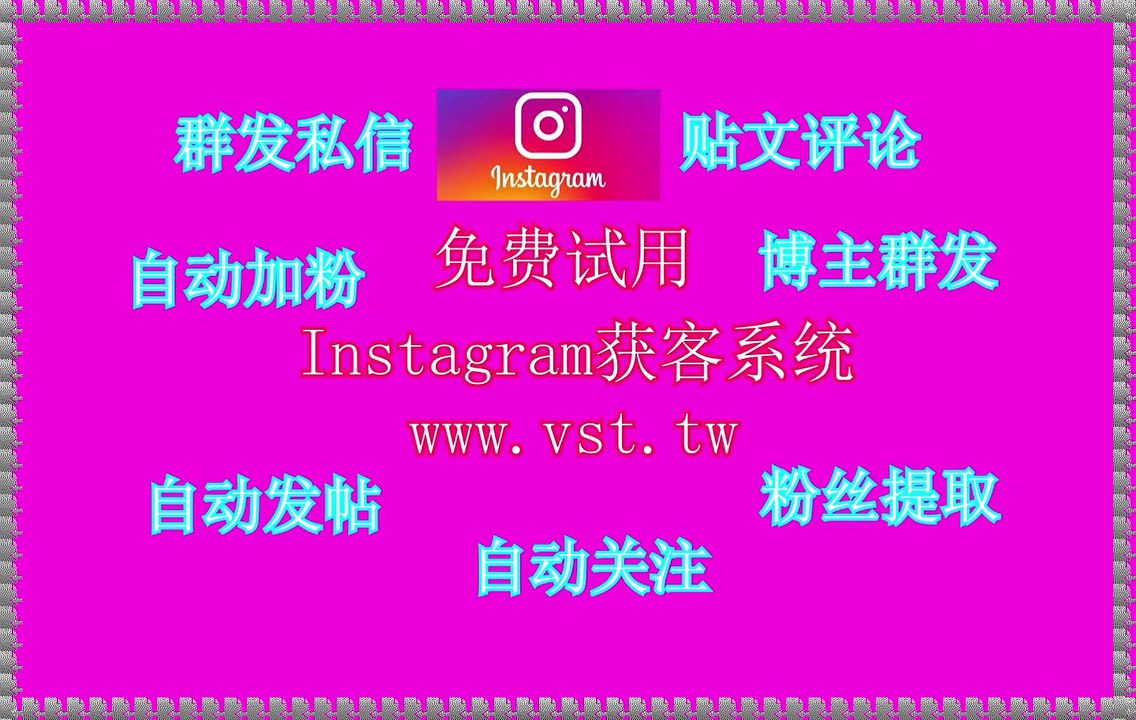 Ins获客,IG出海营销,IG采集,Instagram行销,Ins群发器.