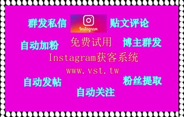 Instagram群发器,Instagram获客,Instagram引流,Ins点赞,Instagram拉群.