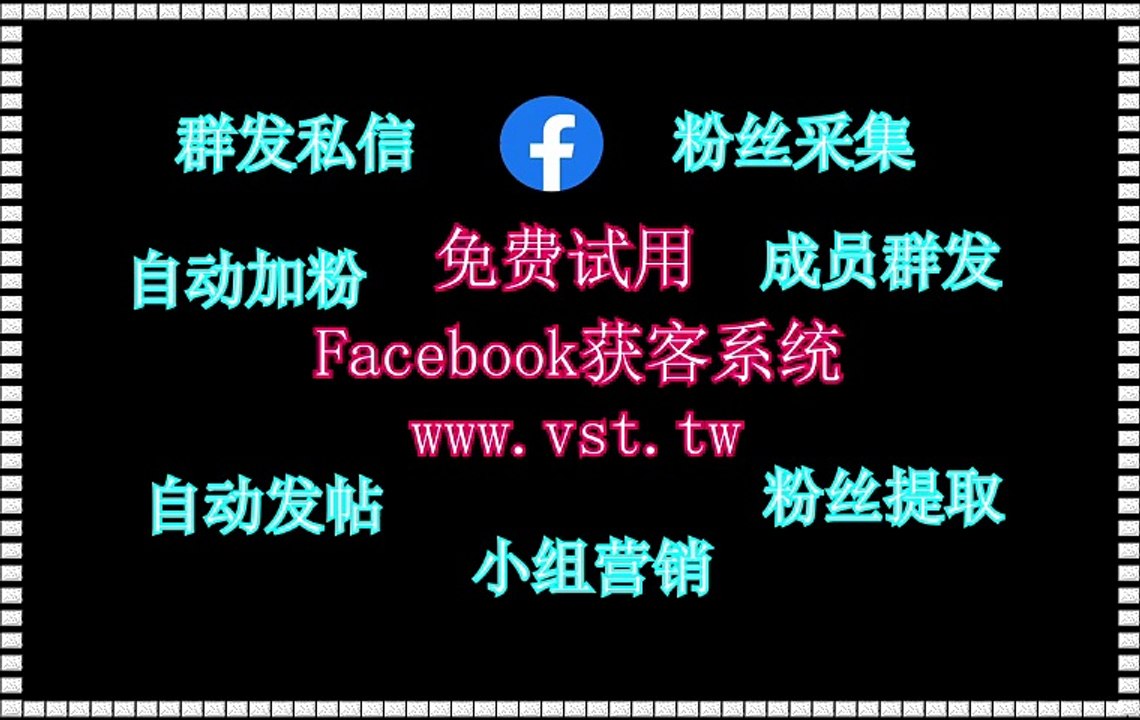 FB出海营销,Facebook群组群发,Facebook营销,Facebook点赞,Facebook群成员群发.