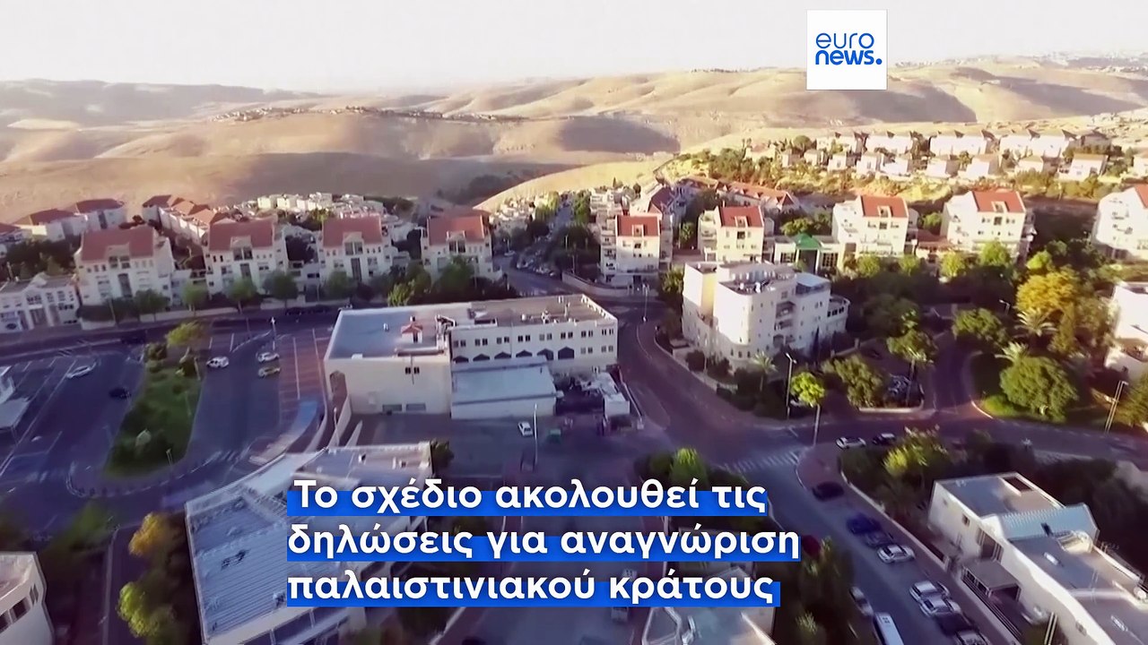 Έντονη αντίδραση από ΕΕ και ΟΗΕ σε σχέδιο του Ι...