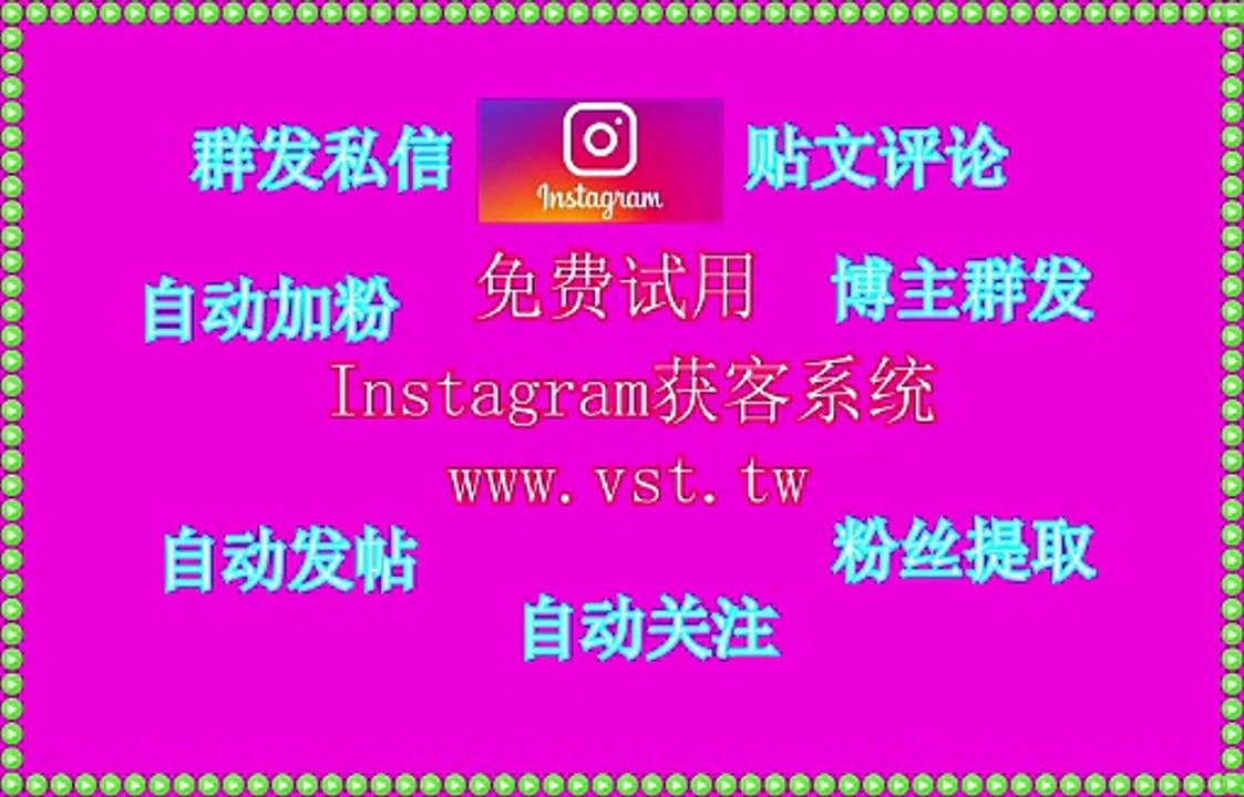 Ins引流王,Instagram筛号,IG推广,Ins群组群发,Instagram私信.
