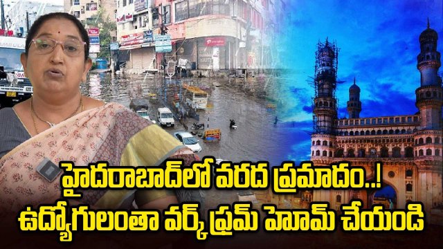 Hyderabad Weather Update: హైదరాబాద్ లో నేడు, రేవు అతి భారీ వర్షాలు..! | Oneindia Telugu