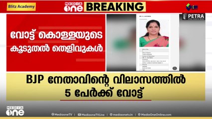 തൃശൂരിൽ BJP ജില്ലാ നേതാവിന്റെ മേൽവിലാസത്തിൽ സംസ്ഥാനനേതാവുൾപ്പെടെ മറ്റ് ജില്ലക്കാരായ 5 പേർക്ക് വോട്ട്