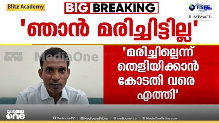 ഞാൻ ജീവിച്ചിരിപ്പുണ്ട് സർ...; മരിച്ചെന്ന് പറഞ്ഞ് ബിഹാർ വോട്ടർ പട്ടികയിൽനിന്ന് ഒഴിവാക്കപ്പെട്ട മിന്റു