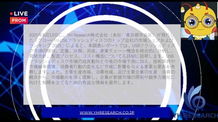 グローバルUSBフラッシュディスクのトップ会社の市場シェアおよびランキング 2025