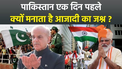 Independence Day 2025: पाकिस्तान में भारत से एक दिन पहले स्वतंत्रता दिवस क्यों मनाया जाता है