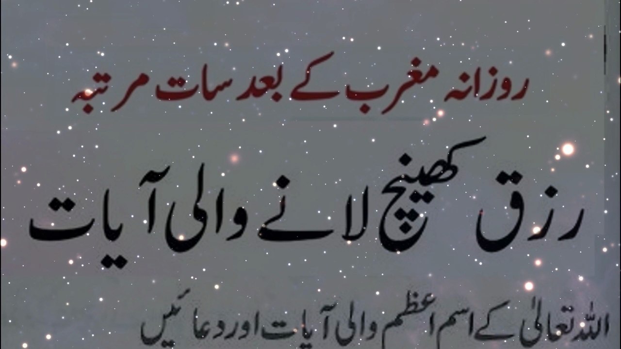Har Namaz Ke Baad Rizq Khench Lanay Wali Ayat | ہر نماز  کے بعد رزق کھنچ لانے والی آیات