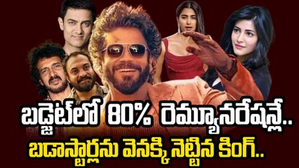 Coolie  కోసం Nagarjuna అన్ని కోట్లు తీసుకున్నాడా |Coolie Remuneration Details  | FIlmibeat Telugu