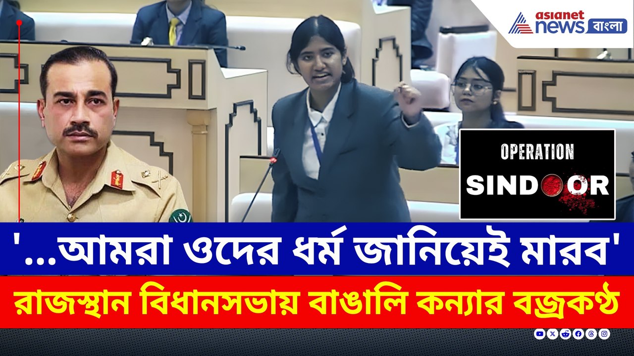 'ওরা ধর্ম জিজ্ঞাসা করে মেরেছিল, আমরাও ধর্ম জানিয়েই ওদের মারব' বাঙালি কন্যার বজ্রকণ্ঠ