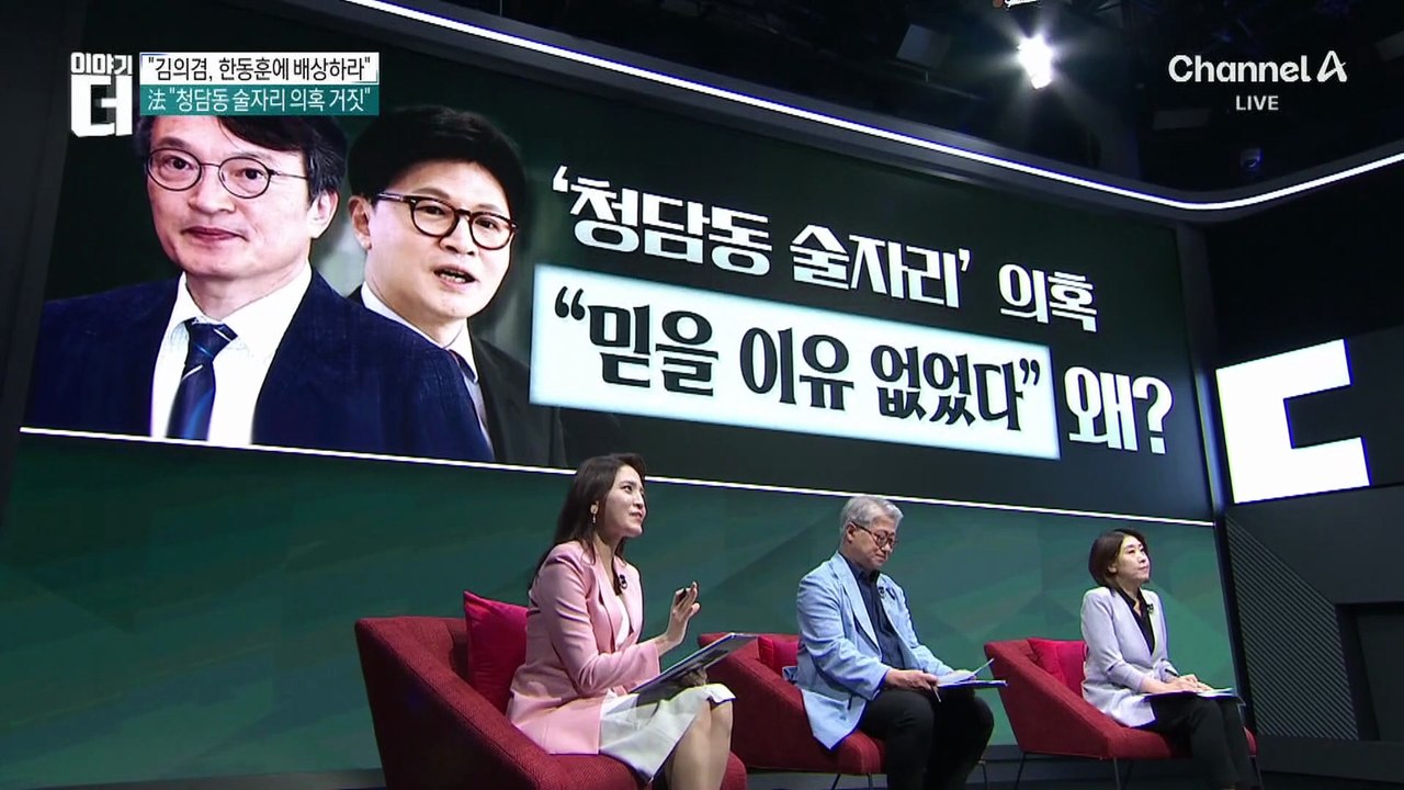 ‘청담동 술자리’ 의혹…법원 “믿을 이유 없었다”, 왜?
