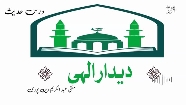 Dedaar E Ilahi | Mufti Abdul Karim Den Puri |