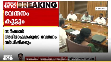 87,500 രൂപയിൽ നിന്ന് 1,10,000 രൂപയിലേക്ക്.. സർക്കാർ അഭിഭാഷകരുടെ വേതനം കൂട്ടും