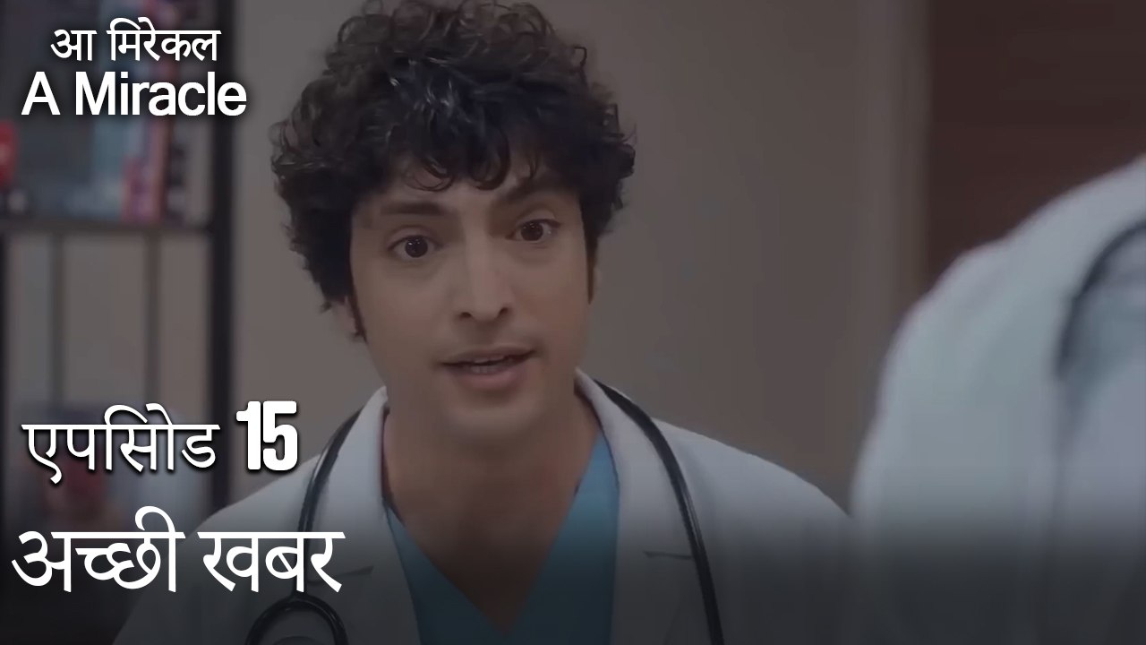 अच्छी खबर-चमत्कारी चिकित्सक भाग 15