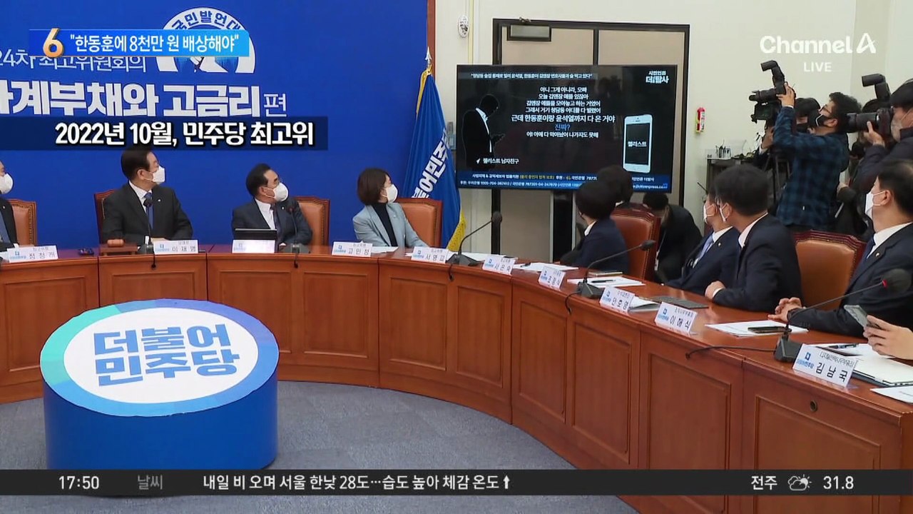 法, ‘청담동 술자리 의혹’ 허위 판단…“한동훈에 8천만 원 배상”