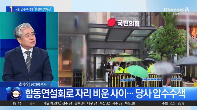 국민의힘 당사 압수수색에 “용팔이 깡패짓”