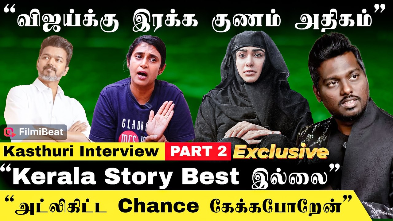 பெரியார் விசயத்தில் Vijay மாதிரி நான் - Actress Kasturi Interview