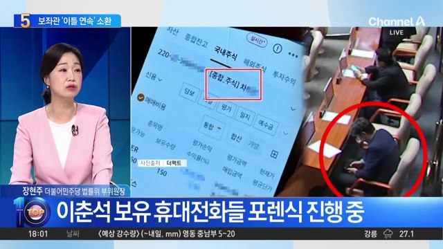 이춘석 보좌관 ‘이틀 연속’ 소환