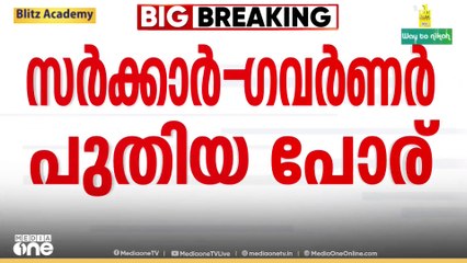 'പരിപാടി നടത്തരുതെന്ന് ആവശ്യപ്പെട്ട് പ്രിൻസിപ്പൽമാർക്ക് കത്ത് നൽകാനാണ് സർക്കാർ നീക്കം'