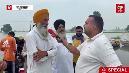 ਆਰਜੀ ਬੰਨ੍ਹ ਟੁੱਟਣ 'ਤੇ 16 ਪਿੰਡ ਹੜ੍ਹ ਦੀ ਲਪੇਟ 'ਚ,ਘਰਾਂ ਦੀ ਸਥਿਤੀ ਚਿੰਤਾਜਨਕ, ਡੁੱਬੀਆਂ ਫਸਲਾਂ