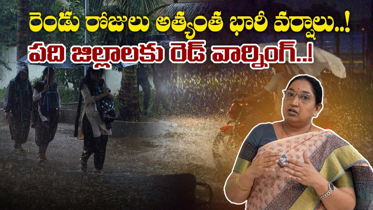 Telangana Weather Update: ఆ జిల్లాల్లో అతి భారీ వర్షాలు! | Very Heavy Rain Alert | Oneindia Telugu