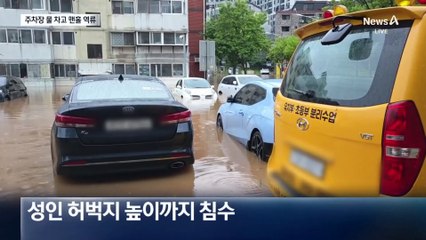 주택가 순식간에 잠기고 맨홀 역류