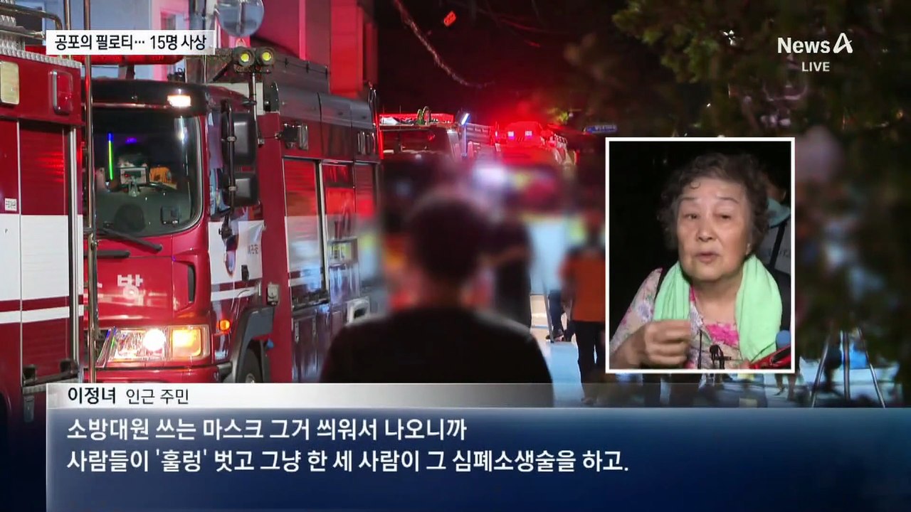 또 필로티 구조 주차장 화재…15명 사상