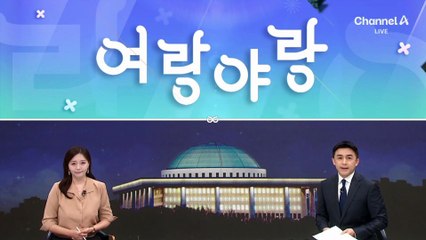 [여랑야랑]무서운 지시들?