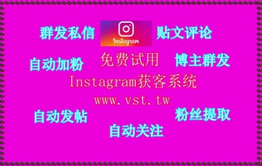 Ins引流,IG发帖,Instagram采集,IG筛号,Ins获客.