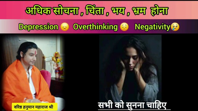 मानसिक समस्या का समाधान | Mental Issues Solutions By Varishth Hanuman Maharaj Shri #Depression #illness #mind #mental #trending #viral #Solutions #varishthhanuman #maharajji #explore #trend #mansik #samadhan #health