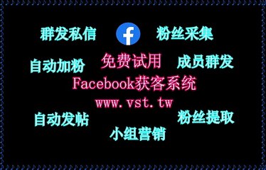 FB过滤,FB发帖,脸书(FB)霸屏,脸书(FB)行销,FB采集.