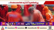 ബാണാസുര സാഗർ അണക്കെട്ടിന്റെ റിസർവോയറിൽ യുവാവ് മുങ്ങി മരിച്ചു