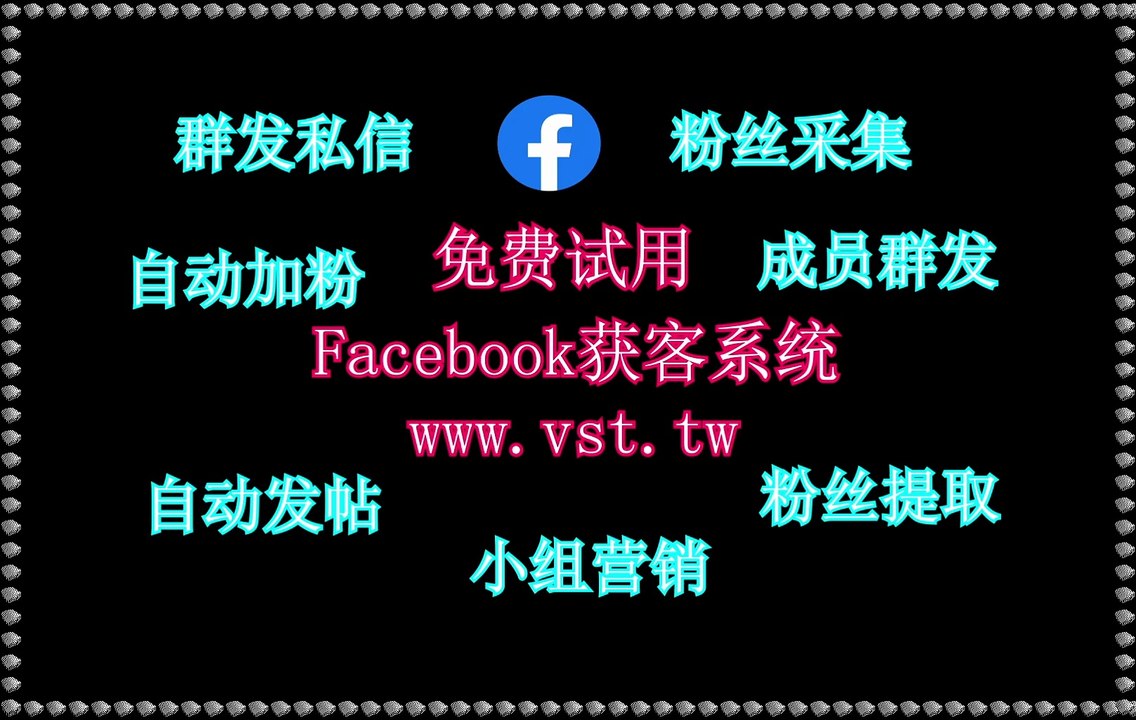 Facebook活粉采集,Facebook加好友,脸书(FB)获客,脸书(FB)评论,脸书(FB)评论.