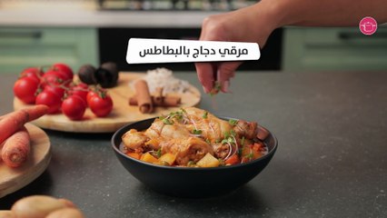 وصفة مرقي دجاج بالبطاطس