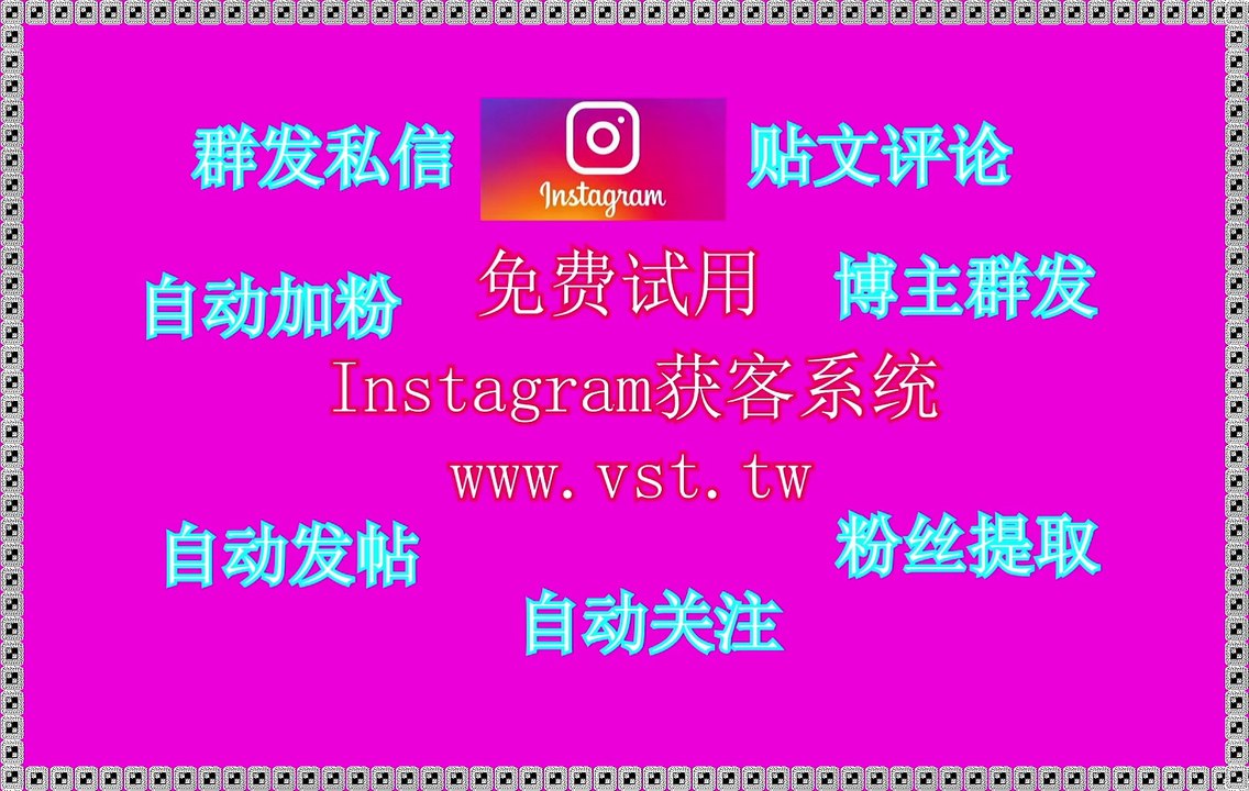 Instagram行销,IG拓客,IG获客,Ins群发器,Instagram营销.