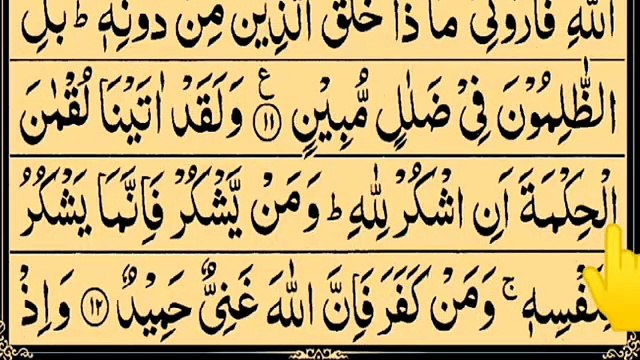 Surah Luqman (Ruku No 2) With Arabic Text HD | Tajweed Ul Quran Academy