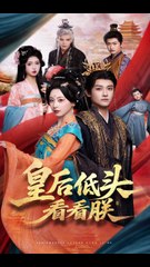 皇后低头看朕（67集）| 胡耀文 & 沈淮主演的热门短剧 🎬