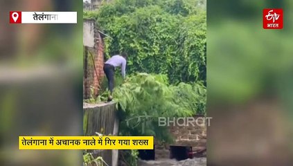 बकरी के खाने लिए तोड़ रह था पत्ता, अचानक पैर फिसला और जा गिरा नाले में...