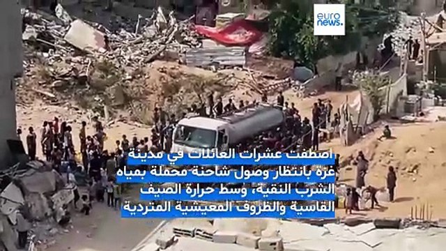 بارقة أمل للعائلات المكتظة بالخيام.. شاحنة مياه تصل غزة وسط تحذيرات من تفاقم الكارثة الإنسانية
