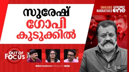 സുരേഷ് ഗോപിയുടെ മൗനവ്രതം | Amid voter fraud row, Suresh Gopi reaches Thrissur