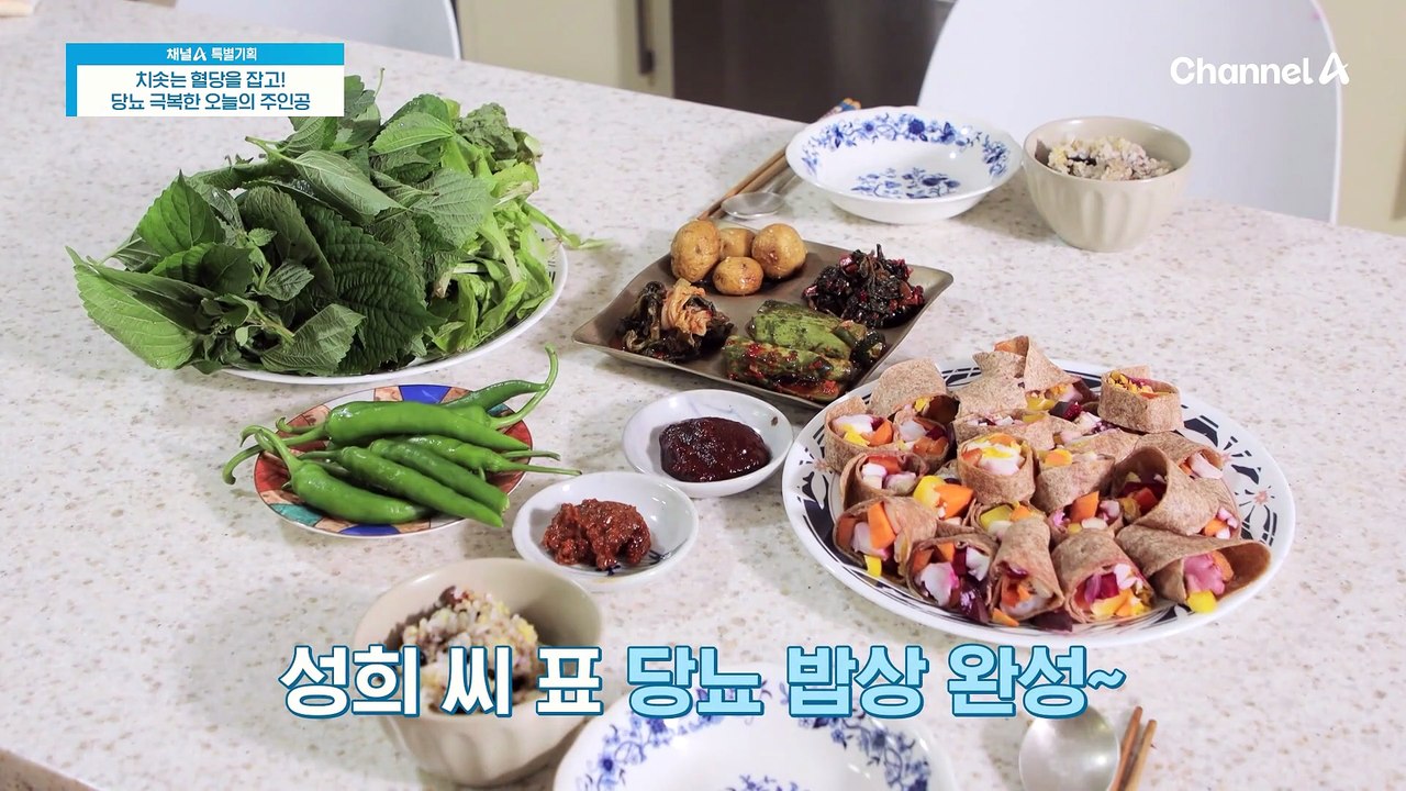 혈당 조절을 위해 식이 조절도 중요! 당뇨를 극복한 주인공의 비결은?
