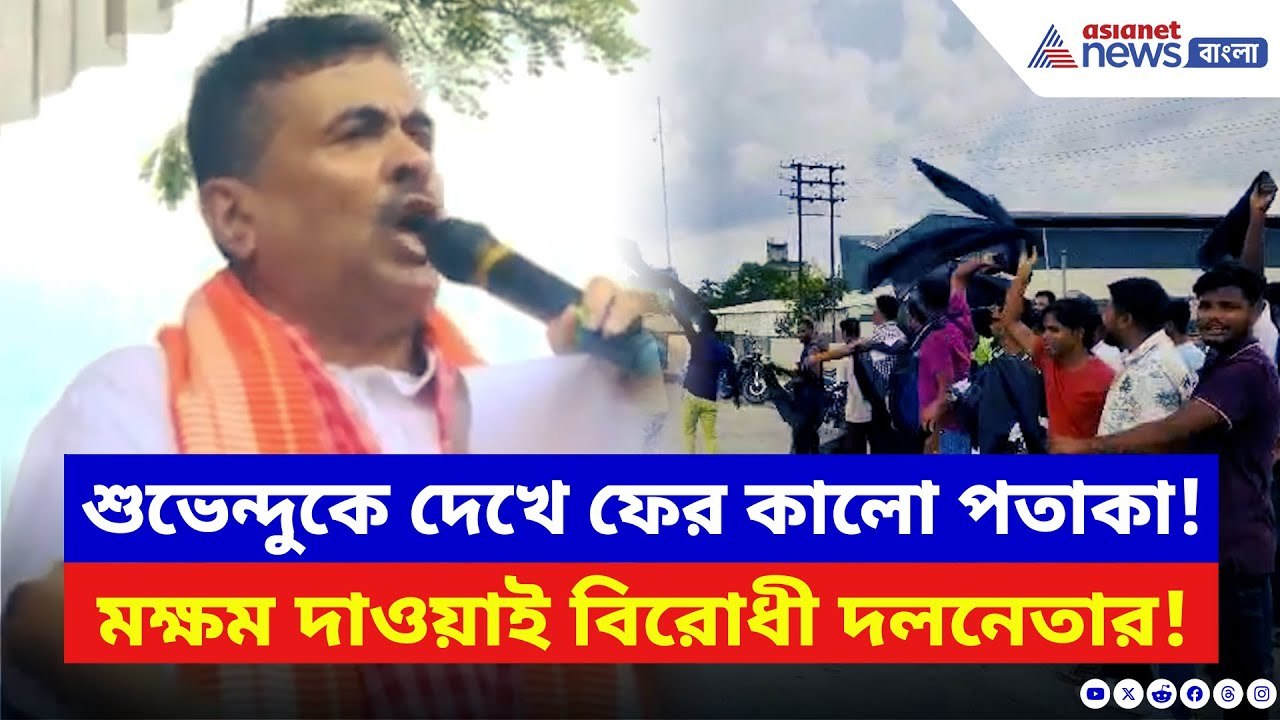 ‘যদি বাপের ব্যাটা হোস সামনে আয়!’ সিঙ্গুরের মঞ্চে শুভেন্দুর বিস্ফোরক চ্যালেঞ্জ | Suvendu Adhikari