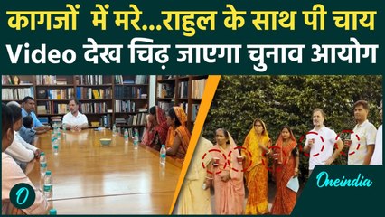 Rahul Gandhi ने 'कागजी मृत लोगों' के साथ पी चाय,  शेयर किया Video | वनइंडिया हिंदी