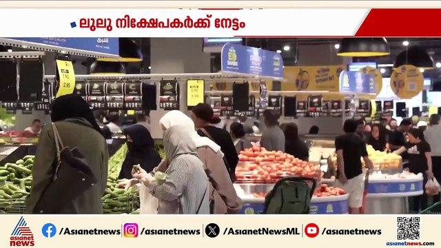 ലുലു നിക്ഷേപകർക്ക് നേട്ടം; ലാഭവിഹിതം പ്രഖ്യാപിച്ച് ലുലു