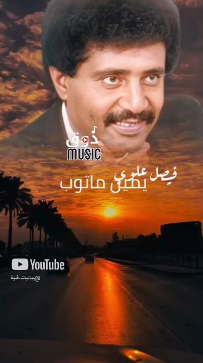 يمين ماتوب فيصل علوي